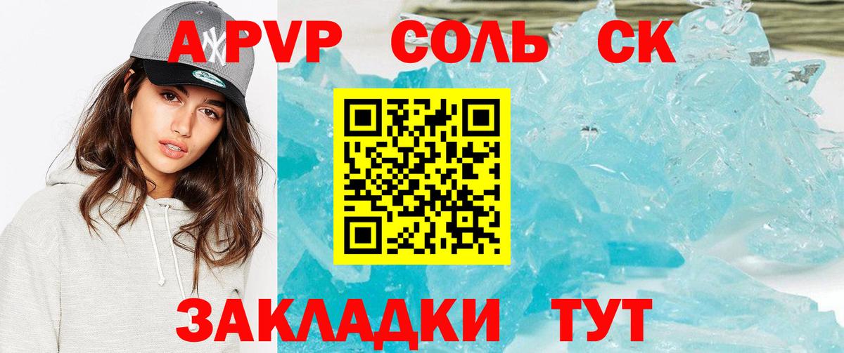 A PVP  A PVP СК КРИС  Коркино  Вход с VPN  Alfa_PVP крисы CK  Альфа ПВП кристаллы 