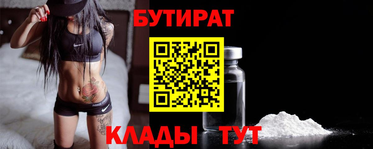 БУТИРАТ BDO Коркино