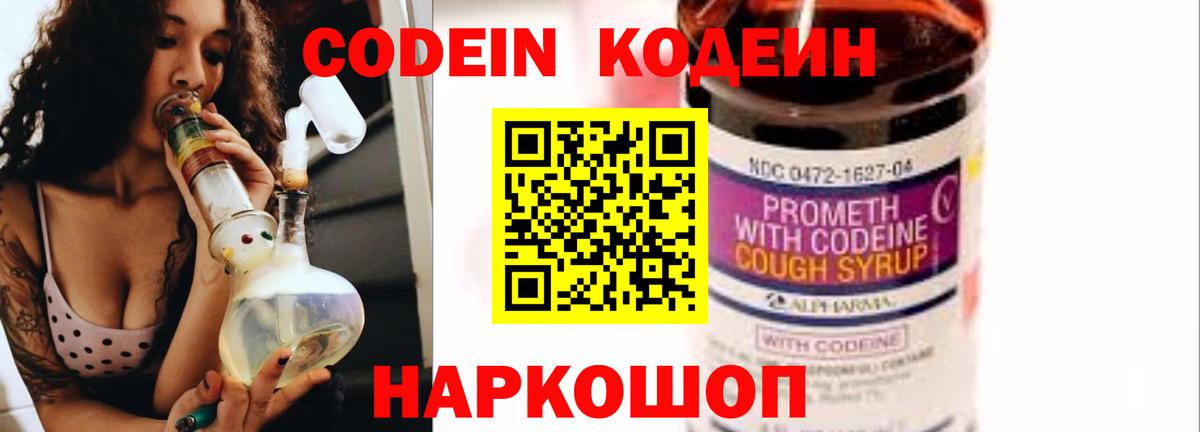 Кодеиновый сироп Lean напиток Lean (лин)  Вход с VPN  Коркино  Кодеиновый сироп Lean напиток Lean (лин) 