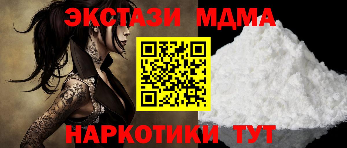 МДМА VHQ  MDMA  Коркино  Вход с VPN  МДМА кристаллы 