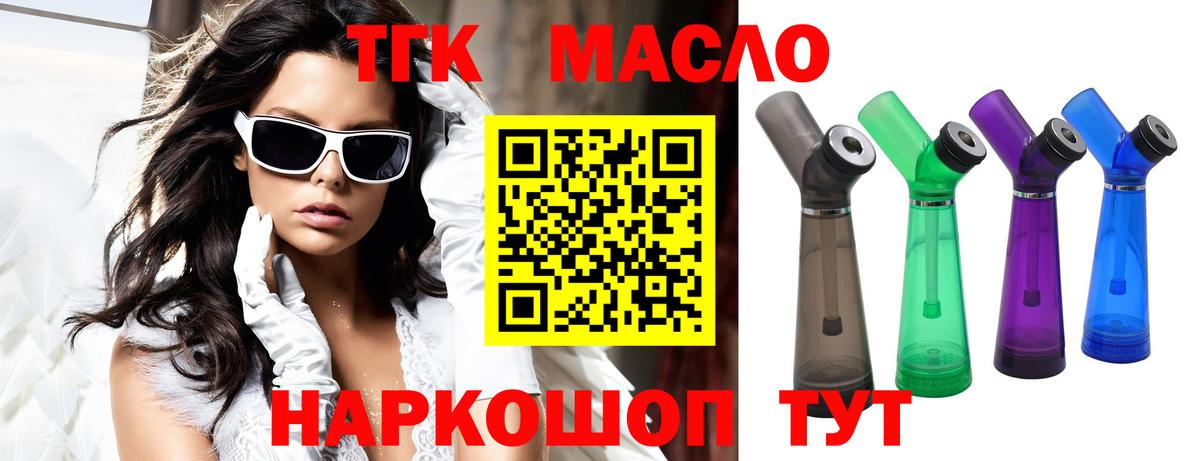 Коркино  ТГК THC oil  ТГК жижа  Вход с VPN 